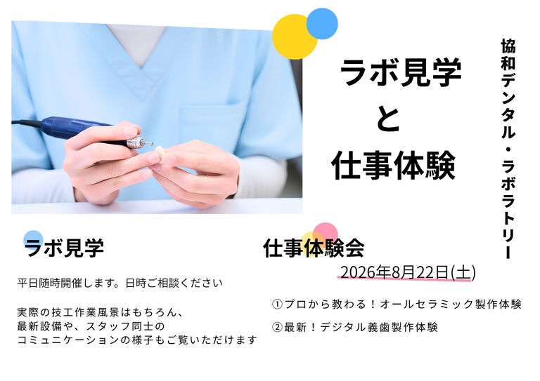 見学・仕事体験会