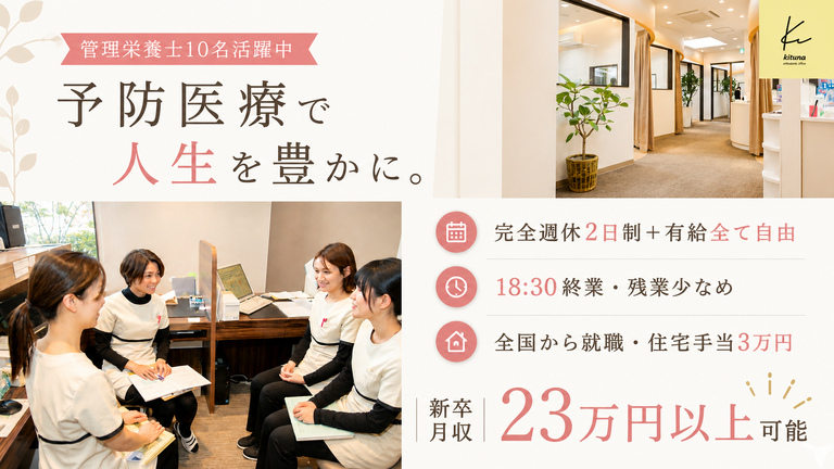 医療法人きずな　きずな歯科クリニ…