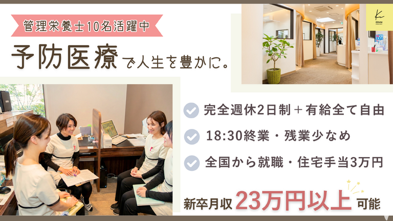 2027年卒・医療法人きずな　きずな歯科クリニ…