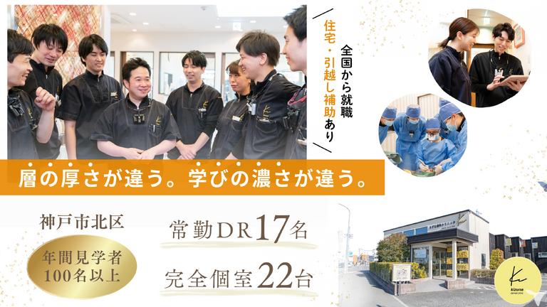 医療法人きずな　きずな歯科クリニ…