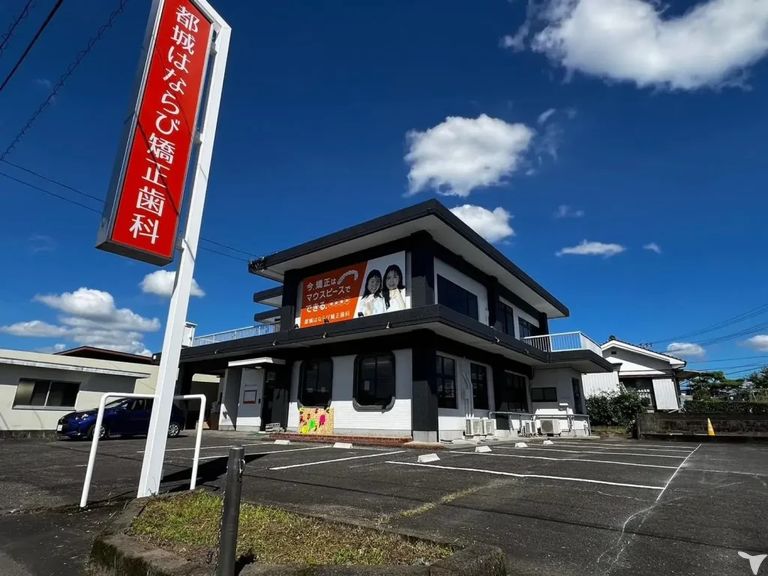 都城はならび矯正歯科外観