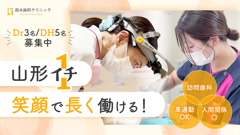 医療法人社団鈴木歯科クリニック