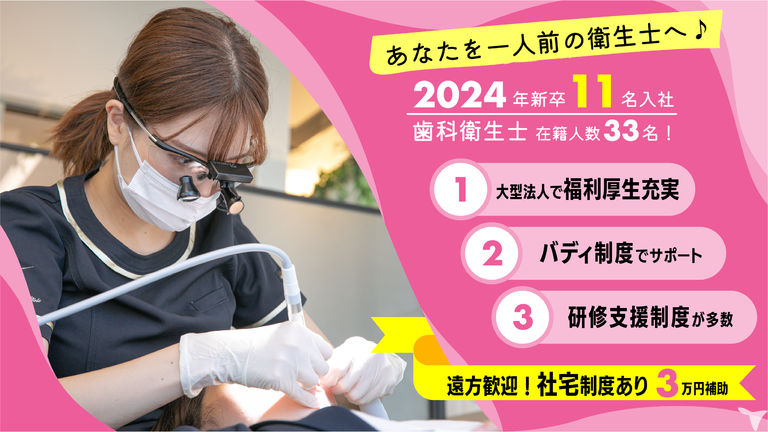 医療法人時和会 （大阪府）の2025年新卒歯科衛生士求人 | グッピー新卒