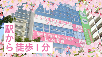 駅徒歩１分！