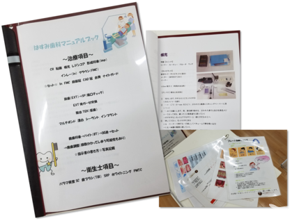 はすみ歯科マニュアル