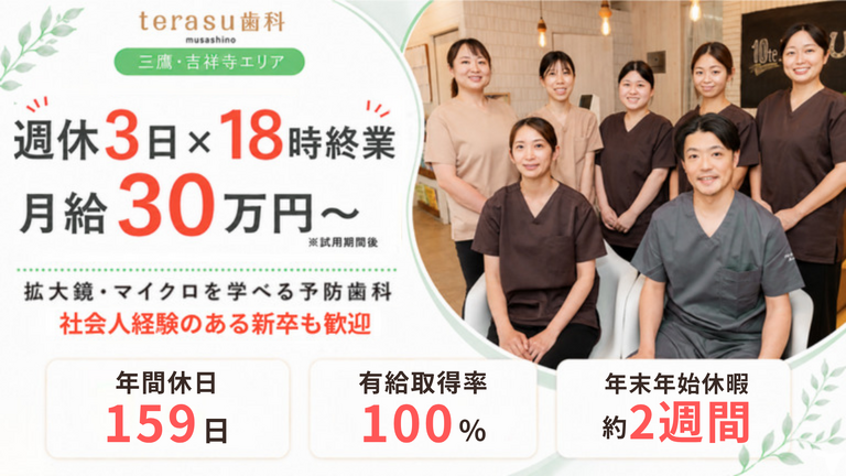 terasu歯科