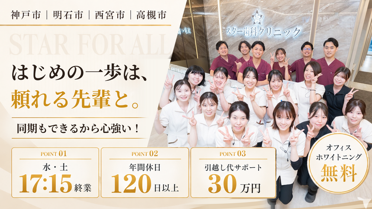 医療法人社団スター歯科クリニック