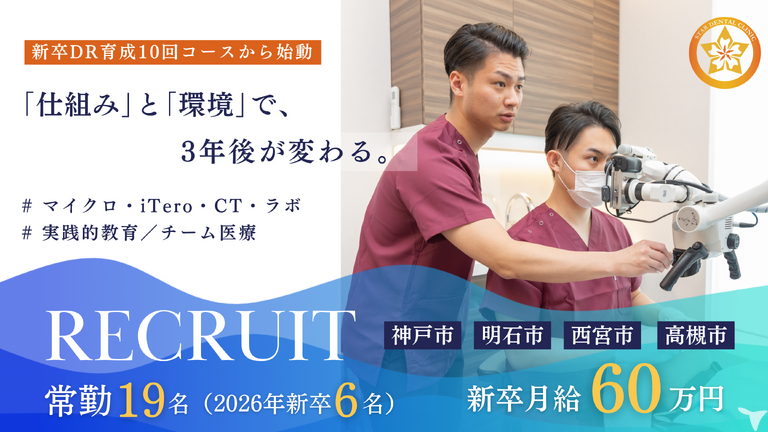 医療法人社団スター歯科クリニック