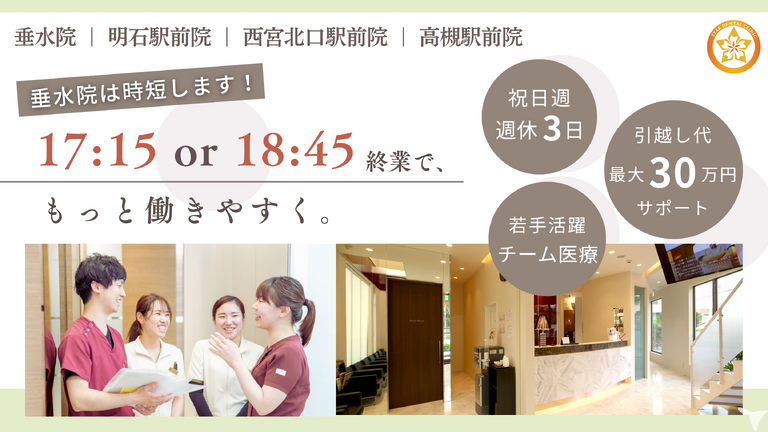 医療法人社団スター歯科クリニック