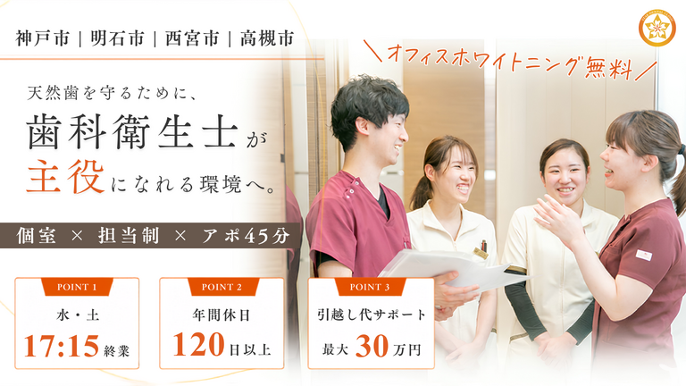 医療法人社団スター歯科クリニック