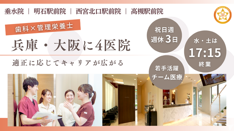 2027年卒・医療法人社団スター歯科クリニック