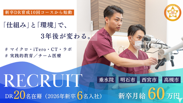 医療法人社団スター歯科クリニック