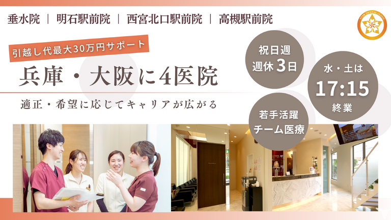 2027年卒・医療法人社団スター歯科クリニック