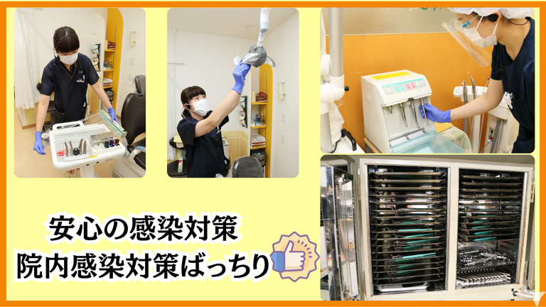 安心安全な診療体制