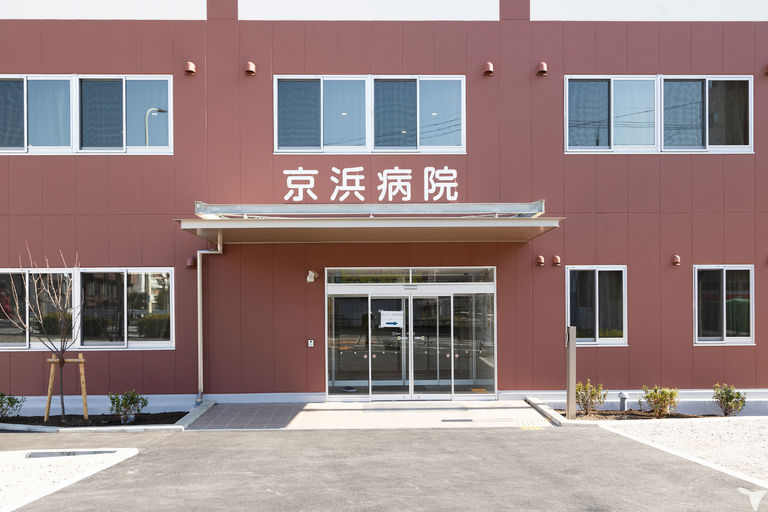 京浜病院