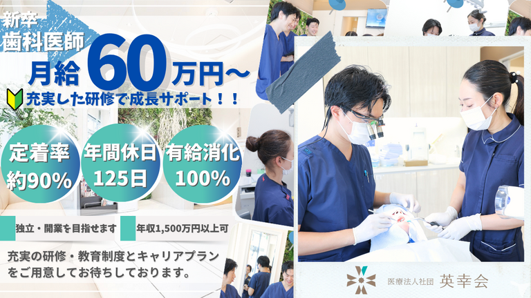 医療法人社団英幸会　