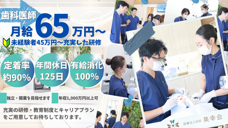 医療法人社団英幸会　
