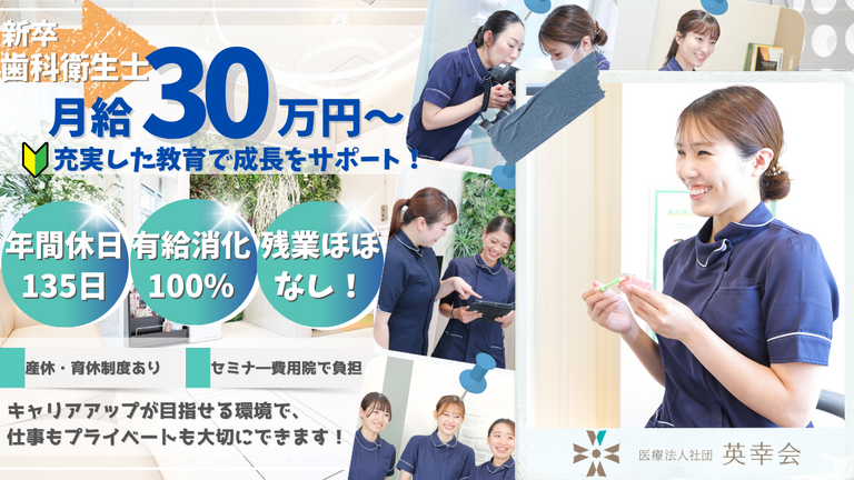 2027年卒・医療法人社団英幸会　