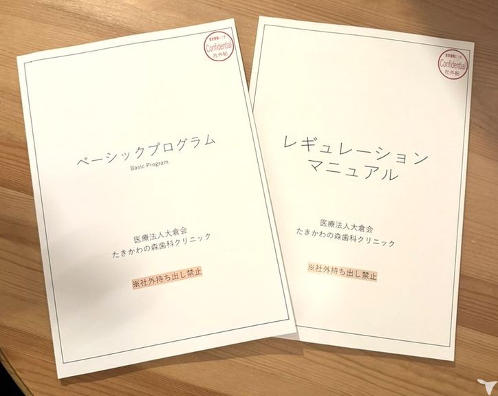 院内マニュアル完備