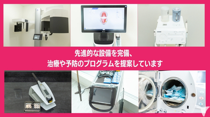 最先端設備