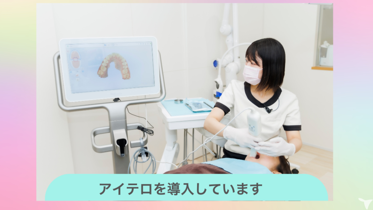 アイテロを導入しています