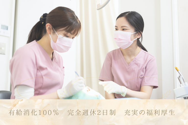 2027年卒・医療法人Dental Care …
