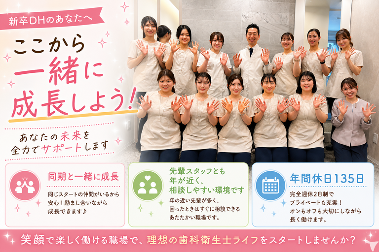 2027年卒・医療法人健誠会　増田歯科・矯正歯…