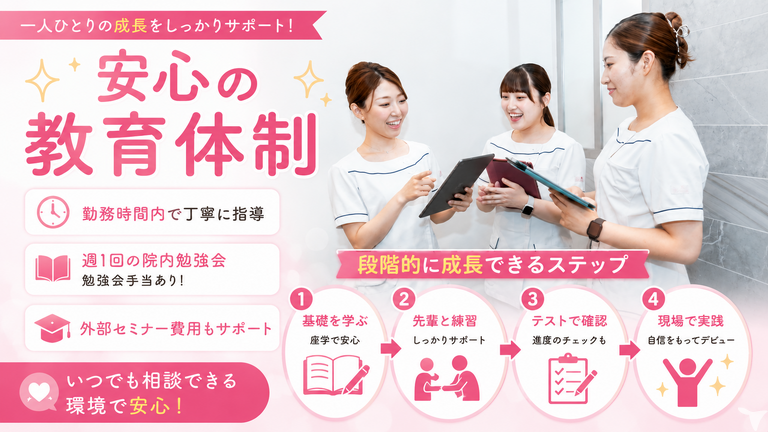 安心の教育体制