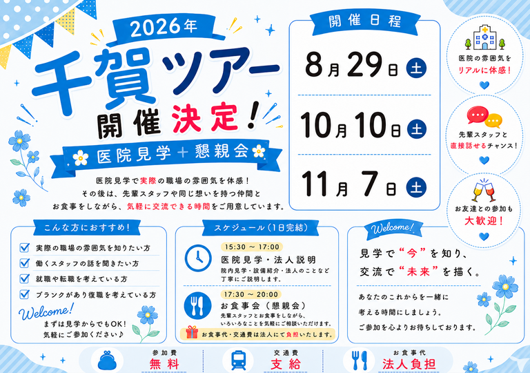 千賀ツアー開催決定！