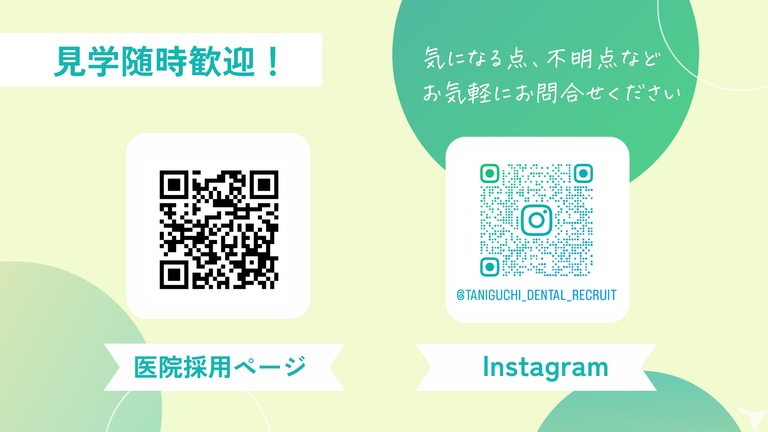 見学お待ちしています