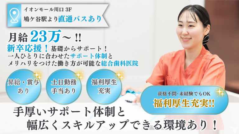 サポート体制充実！