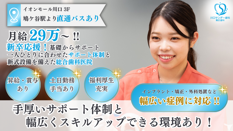 サポート体制充実！