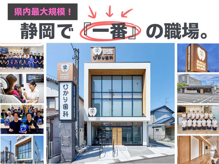 静岡最大規模の医療法人