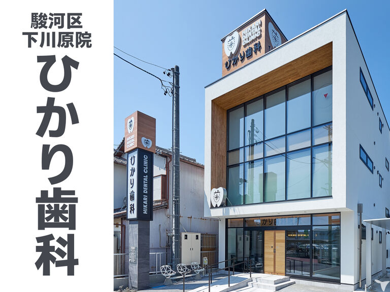 本院<駿河区下川原>