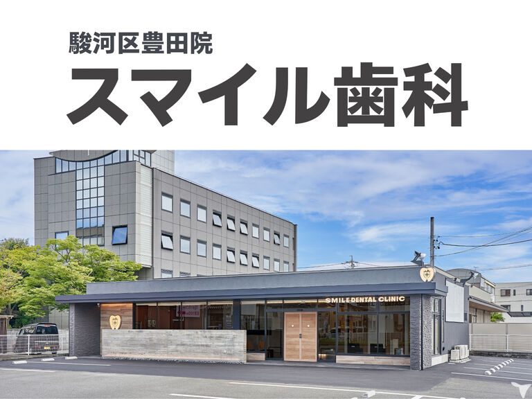 分院<駿河区豊田>