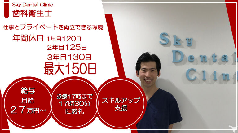 医療法人蒼風会 SkyDenta…