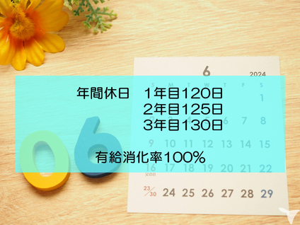 年間休日最大130日