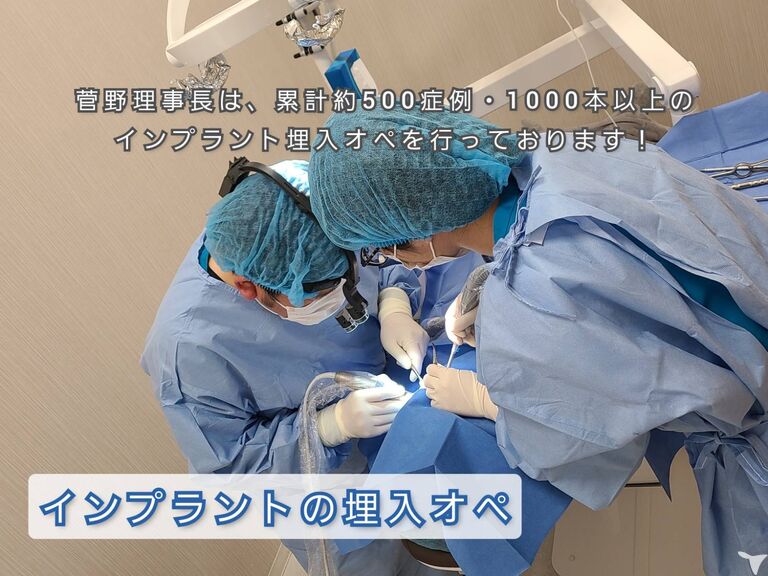 インプラント手術