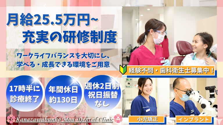 2026年卒・もあ歯科医院