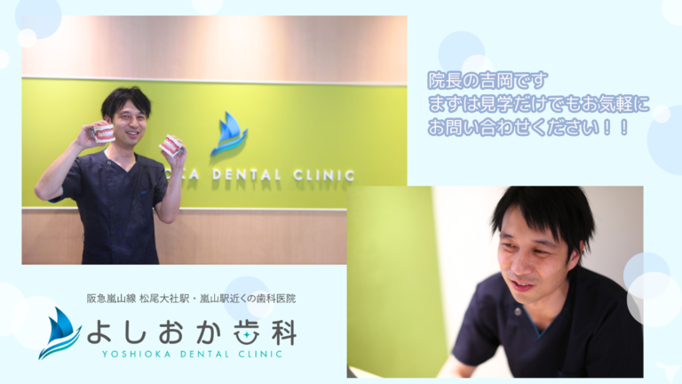 院長の吉岡です