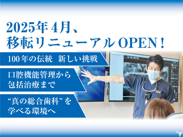高屋歯科医院口腔機能管理クリニッ…
