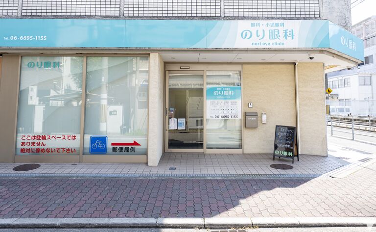 地域に寄り添う眼科
