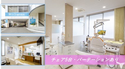 はらだ歯科医院の風景　