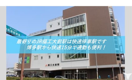 通勤便利