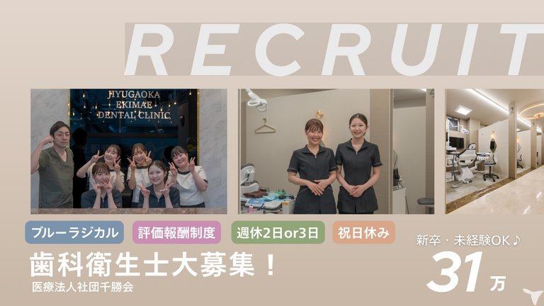 医療法人社団千勝会