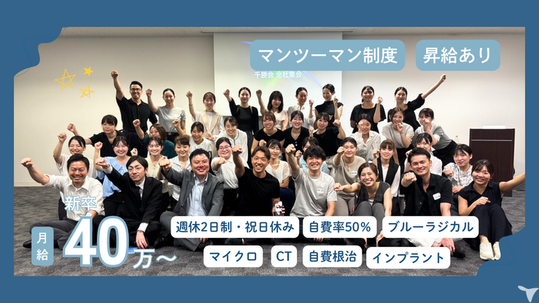 2026年卒・医療法人社団千勝会