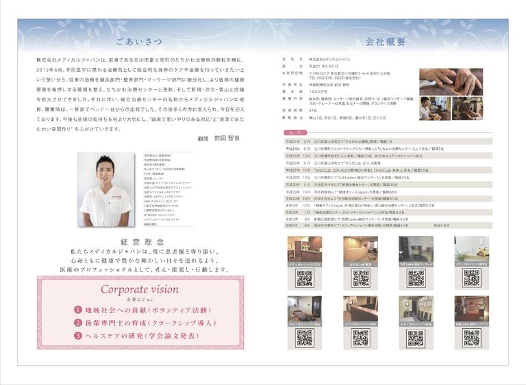 ご挨拶