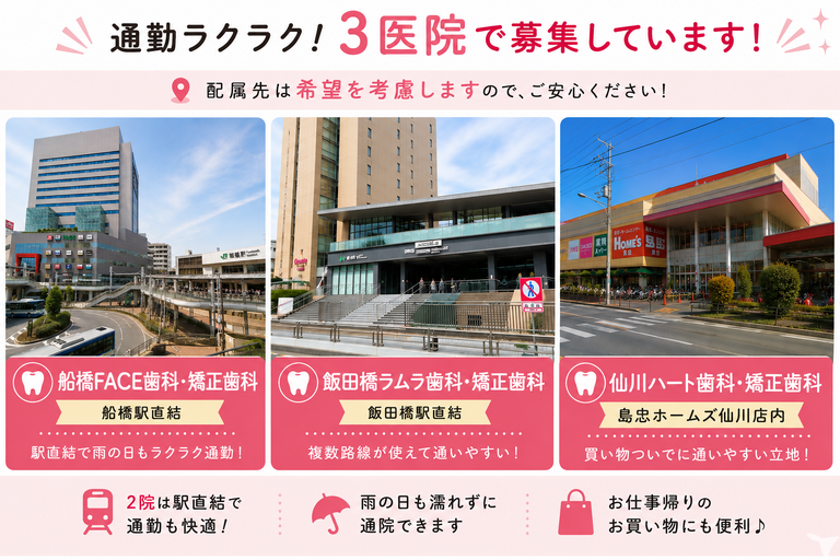 通勤に便利な3院で大募集