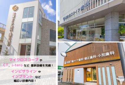 2027年卒・医療法人社団　宝塚ライフ歯科・矯…