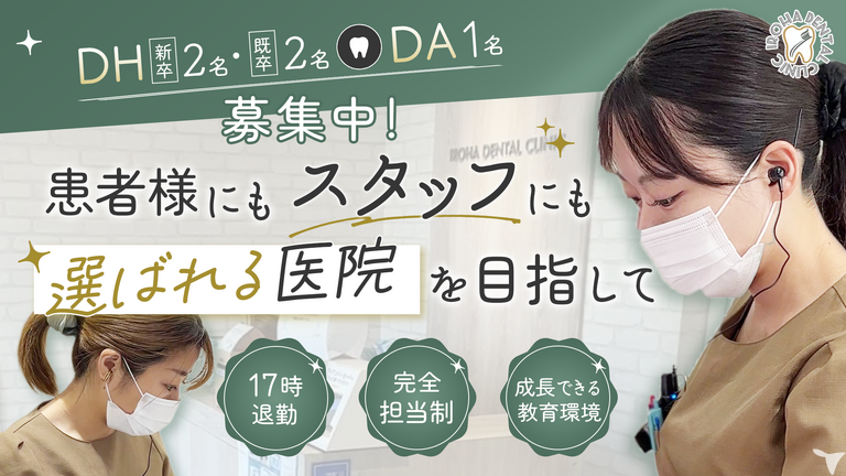 奥戸いろは歯科・矯正歯科
